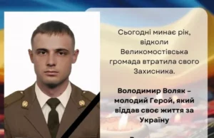 Рік без захисника: Великомостівська громада вшановує пам’ять Володимира Воляка