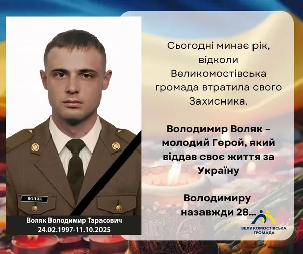 image Рік без захисника: Великомостівська громада вшановує пам’ять Володимира Воляка