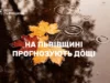 11 жовтня на Львівщині місцями прогнозують значні дощі 11 жовтня на Львівщині місцями прогнозують значні дощі
