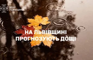 11 жовтня на Львівщині місцями прогнозують значні дощі 11 жовтня на Львівщині місцями прогнозують значні дощі