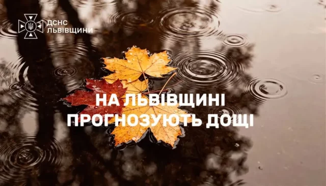 11 жовтня на Львівщині місцями прогнозують значні дощі