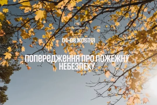 На Львівщині попереджають про високу пожежну небезпеку 4–8 жовтня