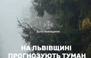 12 жовтня на Львівщині очікується туман із погіршенням видимості