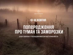 13–14 жовтня на Львівщині прогнозують тумани та заморозки 13–14 жовтня на Львівщині прогнозують тумани та заморозки
