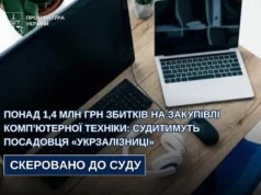 Посадовця львівської філії «Укрзалізниці» судитимуть за збитки на закупівлі компʼютерів Посадовця львівської філії «Укрзалізниці» судитимуть за збитки на закупівлі компʼютерів