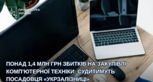 Посадовця львівської філії «Укрзалізниці» судитимуть за збитки на закупівлі компʼютерів