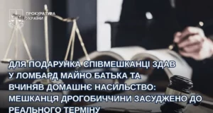 Мешканця Дрогобицького району засудили до увʼязнення за крадіжку та домашнє насильство