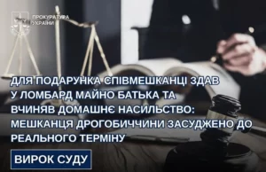 Мешканця Дрогобицького району засудили до увʼязнення за крадіжку та домашнє насильство