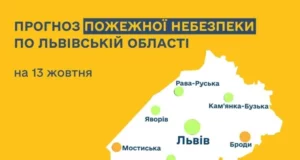 13 жовтня на більшій частині території області очікується низький рівень пожежної небезпеки