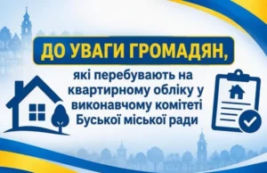 У Буську оголосили перереєстрацію громадян на квартирному обліку У Буську оголосили перереєстрацію громадян на квартирному обліку