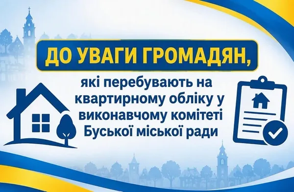 image У Буську оголосили перереєстрацію громадян на квартирному обліку