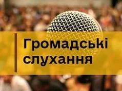 У Великих Мостах 15 жовтня відбудуться громадські слухання щодо Статуту громади
