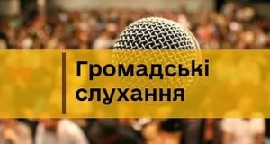 У Великих Мостах 15 жовтня відбудуться громадські слухання щодо Статуту громади