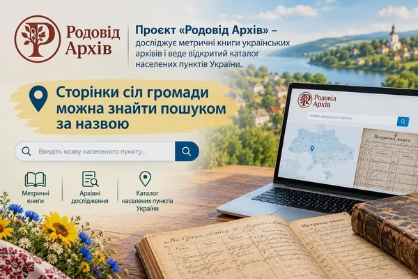 image Де шукати метричні книги для дослідження родоводу в Станилі, Модричах і Доброгостові