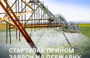 Стартував прийом заявок на держпідтримку меліорації через ДАР