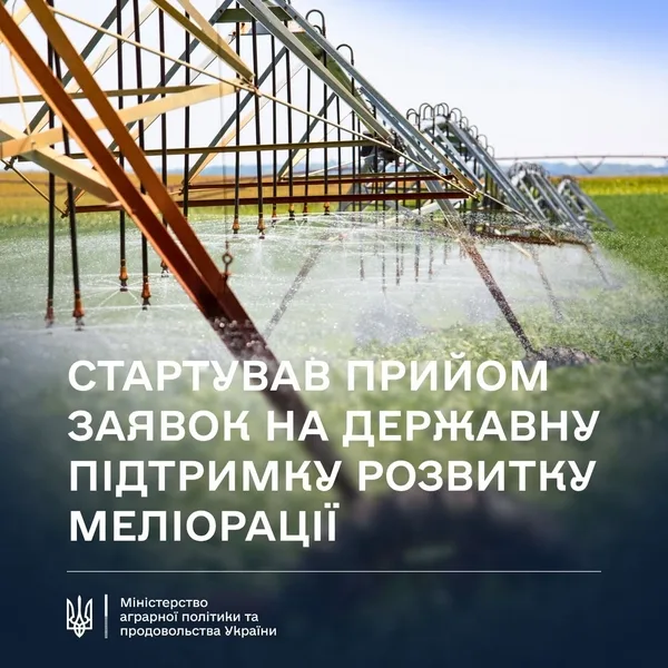image Стартував прийом заявок на держпідтримку меліорації через ДАР