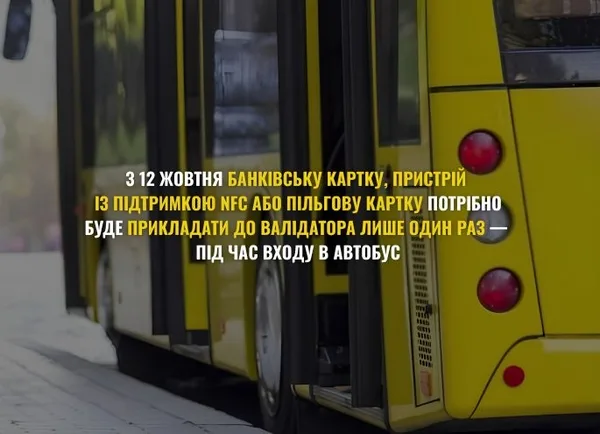 image Безконтактна оплата в автобусах: з 12 жовтня картку прикладають лише раз