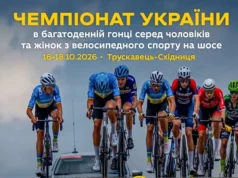 Львівщина прийме чемпіонат України з багатоденної шосейної гонки
