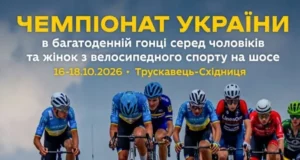 Львівщина прийме чемпіонат України з багатоденної шосейної гонки