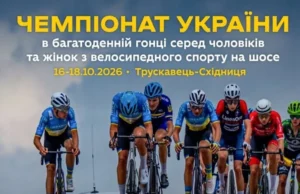 Львівщина прийме чемпіонат України з багатоденної шосейної гонки
