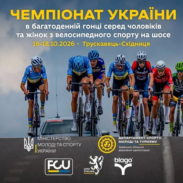 image Львівщина прийме чемпіонат України з багатоденної шосейної гонки