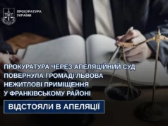 Апеляційний суд повернув громаді Львова нежитлові приміщення у Франківському районі Апеляційний суд повернув громаді Львова нежитлові приміщення у Франківському районі