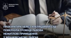 Апеляційний суд повернув громаді Львова нежитлові приміщення у Франківському районі