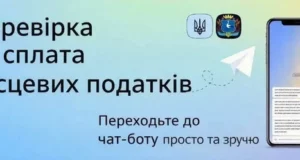 У громаді запрацював онлайн-сервіс перевірки та сплати місцевих податків