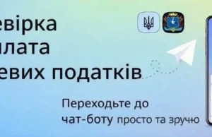 У громаді запрацював онлайн-сервіс перевірки та сплати місцевих податків