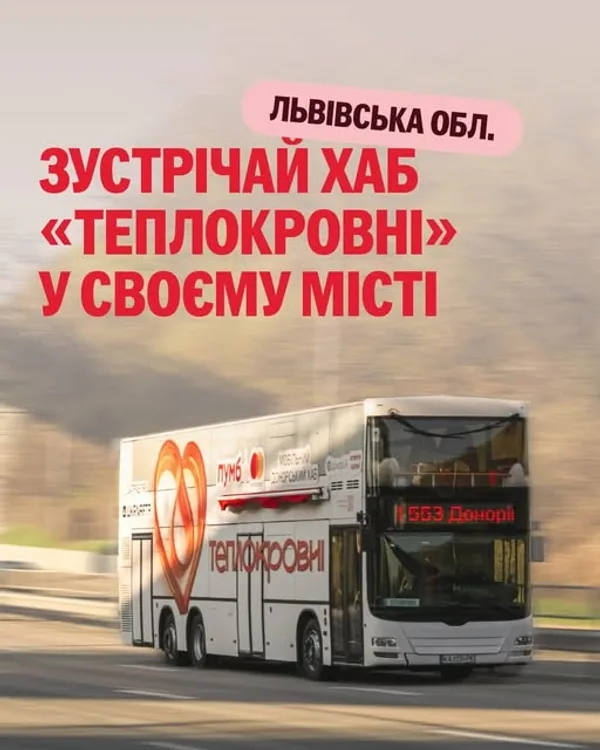 image Мобільний донорський хаб «Теплокровні» вперше приїде до Стрия