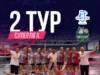 У Трускавці вперше відбудуться матчі жіночої волейбольної Суперліги