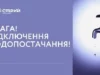 (Українська) 16 жовтня у Стрию частково відключать водопостачання через аварійні роботи 16 жовтня у Стрию частково відключать водопостачання через аварійні роботи