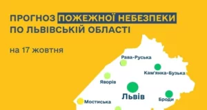 Прогноз пожежної небезпеки на 17 жовтня: відсутня та низька, у Мостиськах — середня