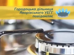 22 жовтня у Городку тимчасово припинять газопостачання на кількох вулицях 22 жовтня у Городку тимчасово припинять газопостачання на кількох вулицях