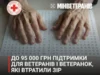 У Стрию ветерани з втратою зору отримують по 95 тис.