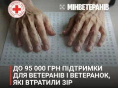 У Стрию ветерани з втратою зору отримують по 95 тис.