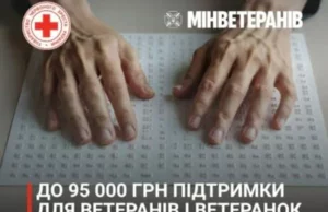 У Стрию ветерани з втратою зору отримують по 95 тис. грн підтримки У Стрию ветерани з втратою зору отримують по 95 тис.