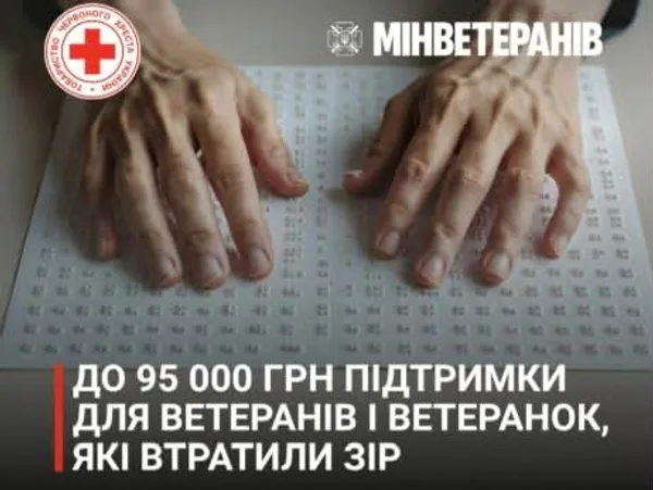 image У Стрию ветерани з втратою зору отримують по 95 тис.