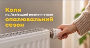 На Львівщині визначили умови старту опалювального сезону