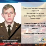 Друга річниця загибелі захисника Романа Сенюка з Великих Мостів