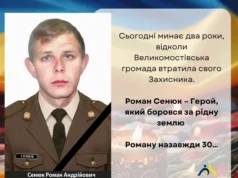 Друга річниця загибелі захисника Романа Сенюка з Великих Мостів Друга річниця загибелі захисника Романа Сенюка з Великих Мостів