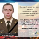 Три роки від загибелі захисника Івана Долецького з Великих Мостів