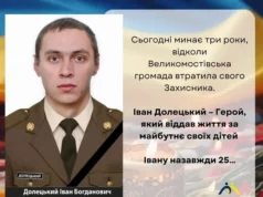 Три роки від загибелі захисника Івана Долецького з Великих Мостів Три роки від загибелі захисника Івана Долецького з Великих Мостів