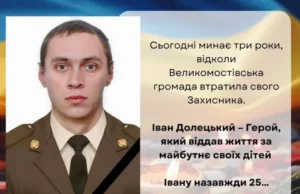 Три роки від загибелі захисника Івана Долецького з Великих Мостів