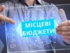 До місцевих бюджетів Львівщини за дев’ять місяців надійшло 36,5 млрд грн