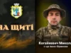 Підтверджено загибель військовослужбовця Миколи Когайкевича з Івано-Франкового
