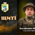 Підтверджено загибель військовослужбовця Миколи Когайкевича з Івано-Франкового