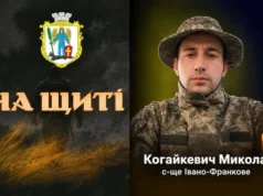 Підтверджено загибель військовослужбовця Миколи Когайкевича з Івано-Франкового Підтверджено загибель військовослужбовця Миколи Когайкевича з Івано-Франкового