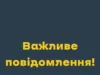 Під час повітряної тривоги ППО збила ворожий безпілотник, що летів у напрямку Львова