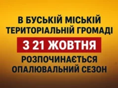 У Буській громаді з 21 жовтня стартує опалювальний сезон 2026/2027